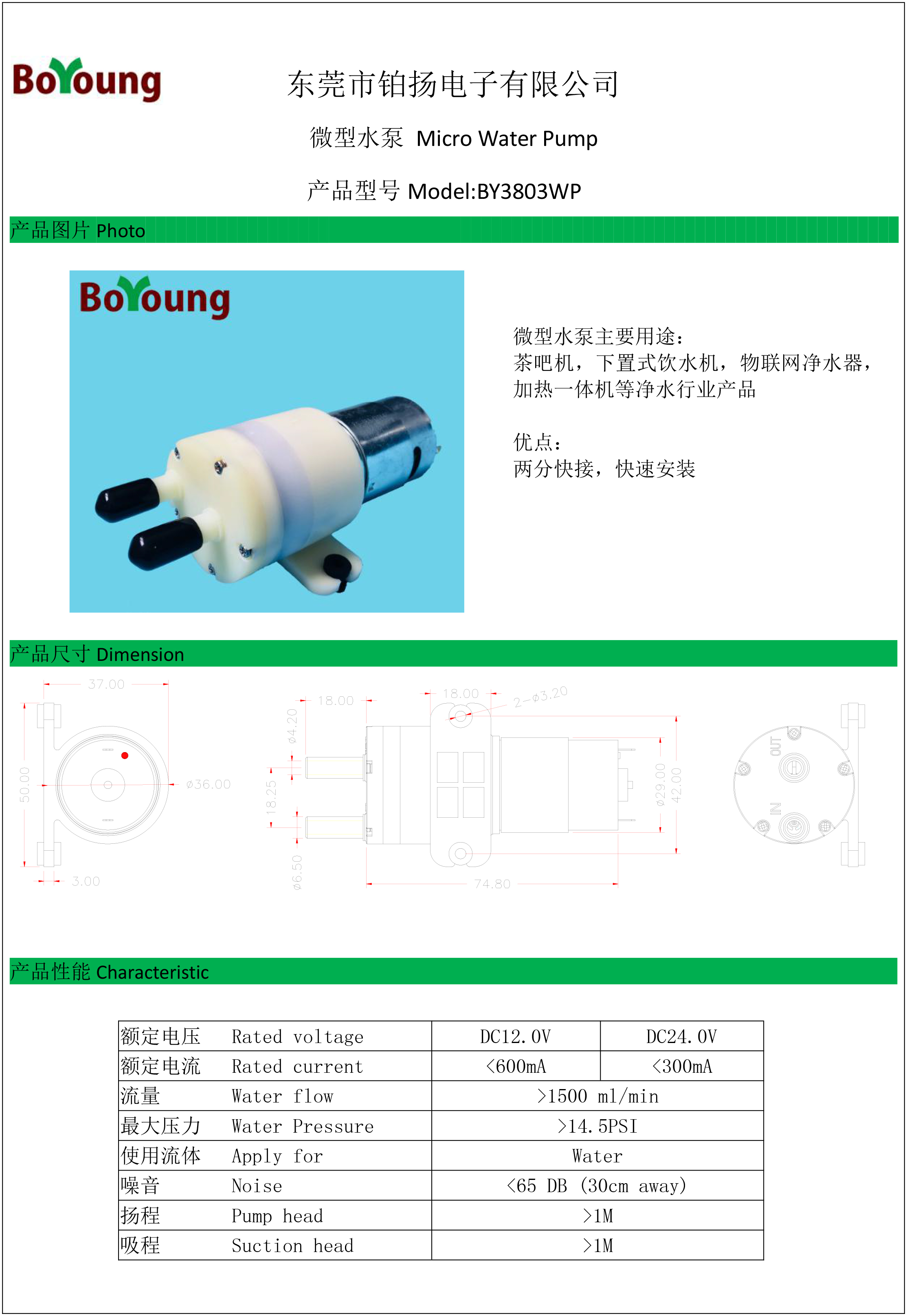 BY3803WP产品规格书.jpg