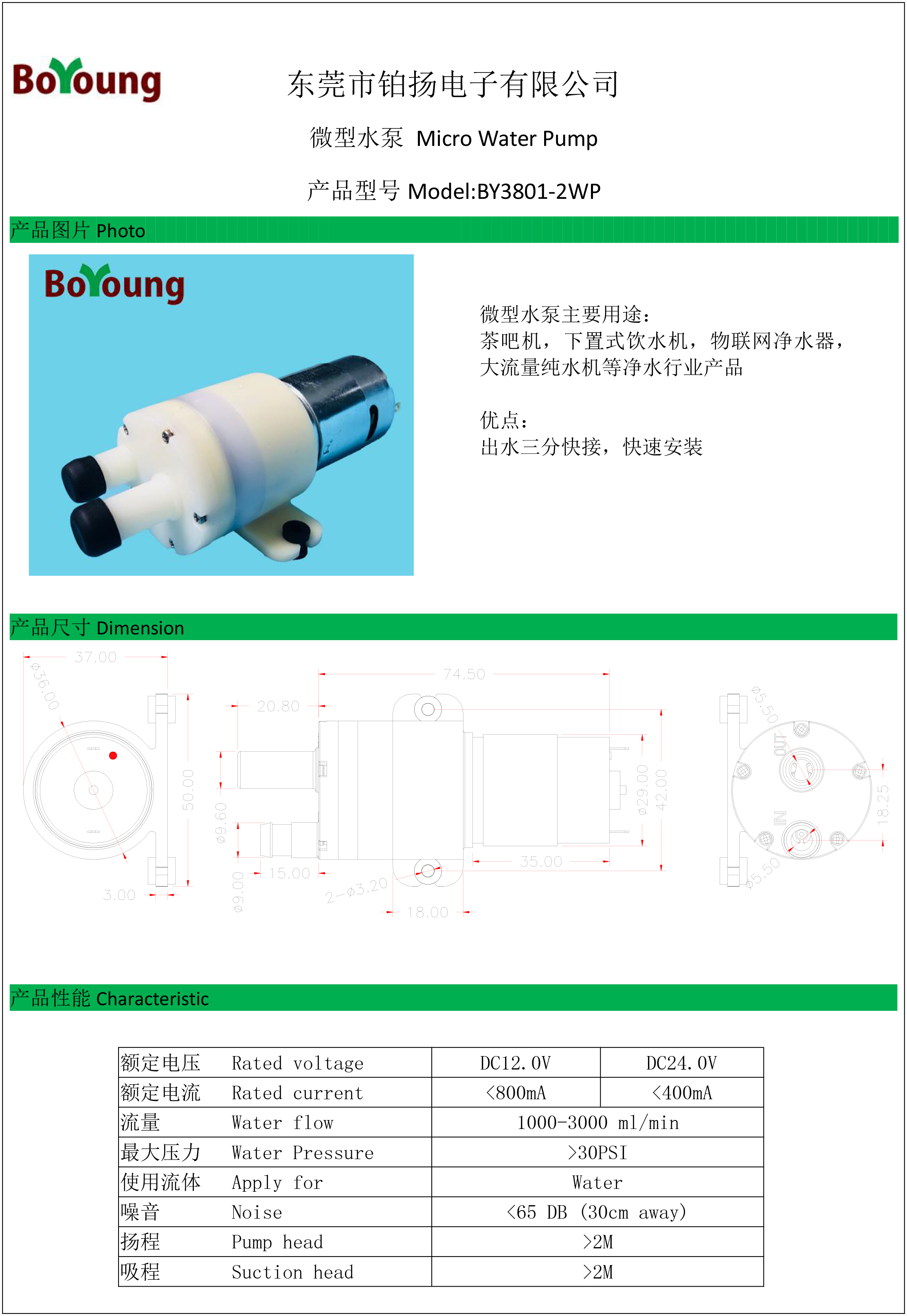 BY3801WP-2产品规格书.jpg